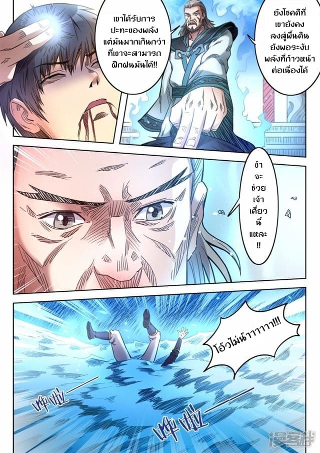 Supreme Demon page 8