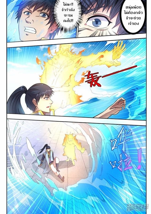 Supreme Demon page 9