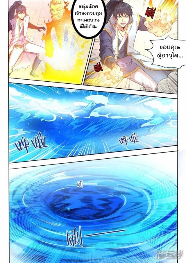 Supreme Demon page 10