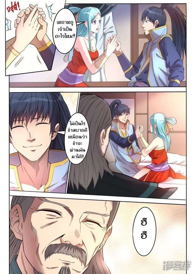 Supreme Demon page 1