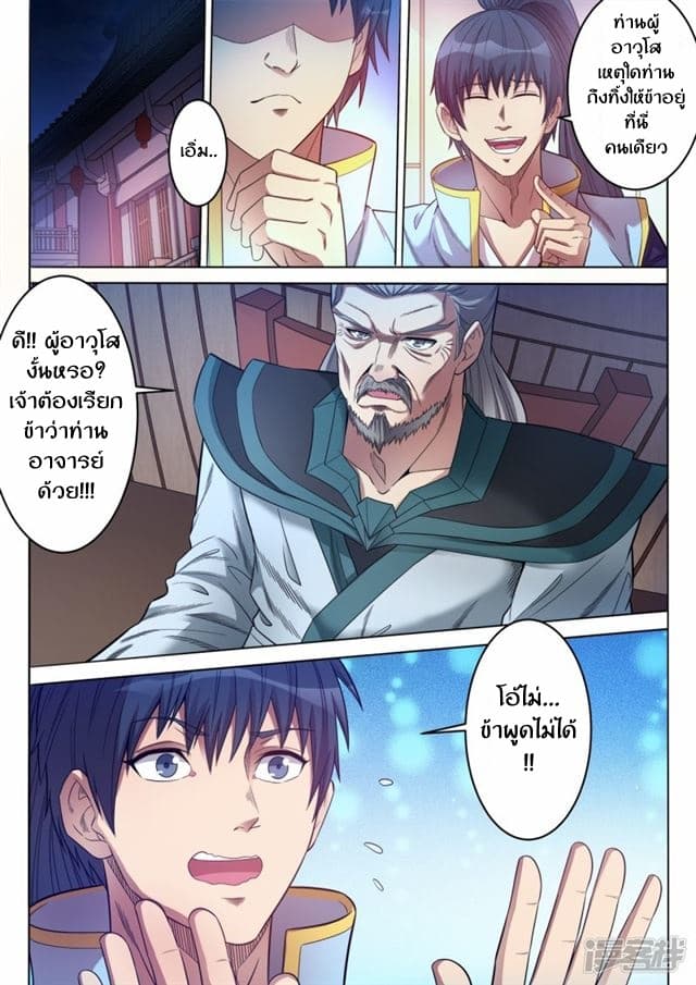 Supreme Demon page 2