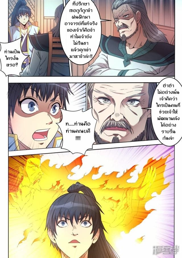 Supreme Demon page 3