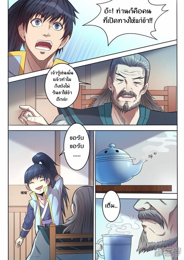 Supreme Demon page 4