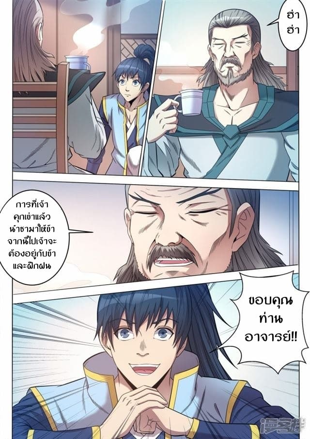 Supreme Demon page 5
