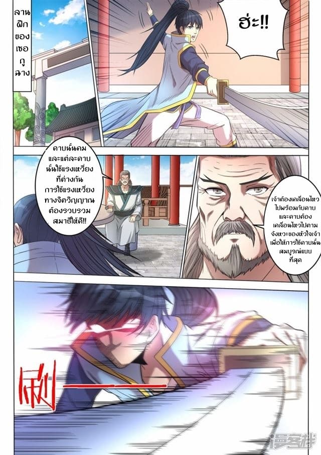 Supreme Demon page 6