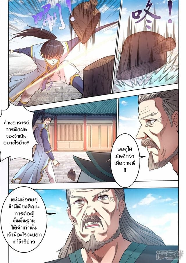 Supreme Demon page 7