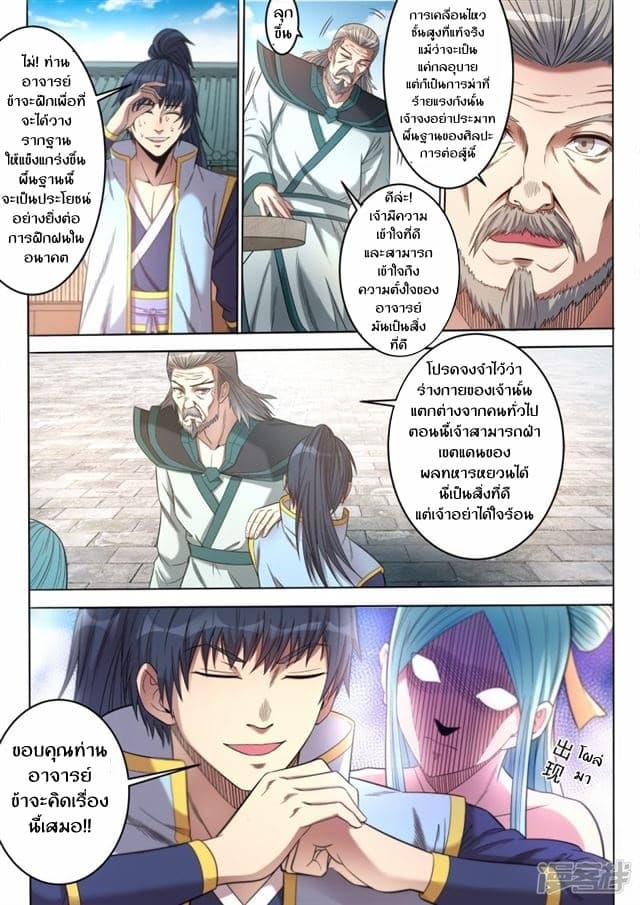 Supreme Demon page 8
