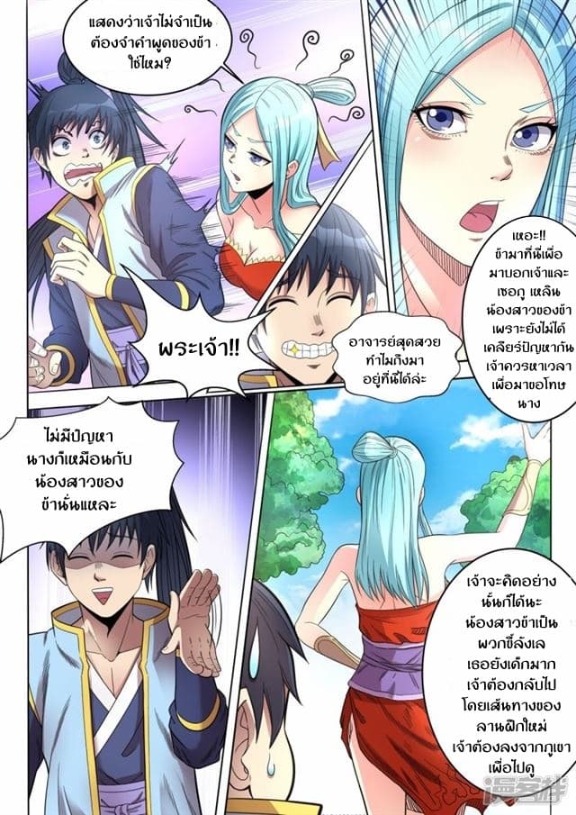 Supreme Demon page 9