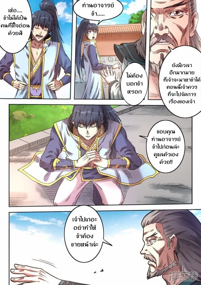 Supreme Demon page 10