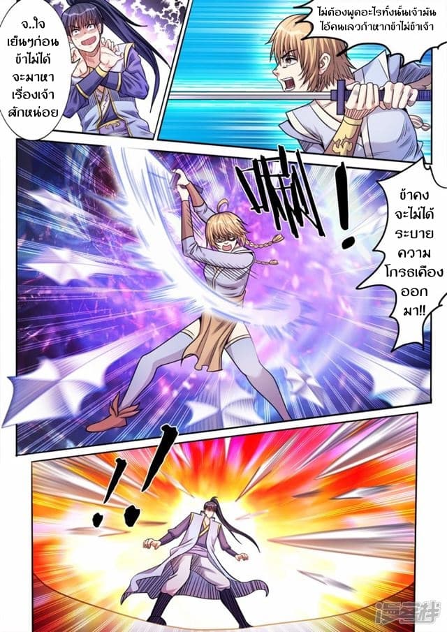 Supreme Demon page 4