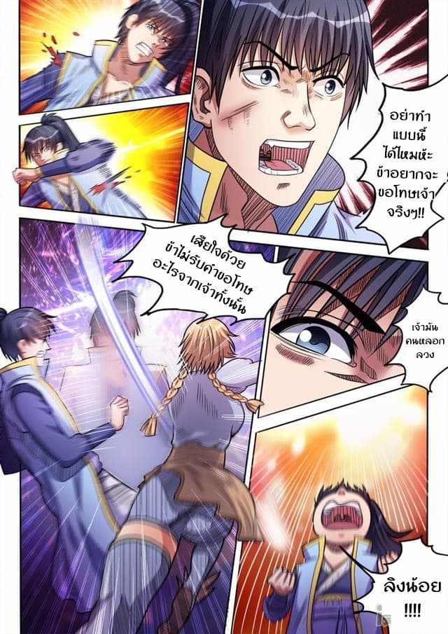 Supreme Demon page 5