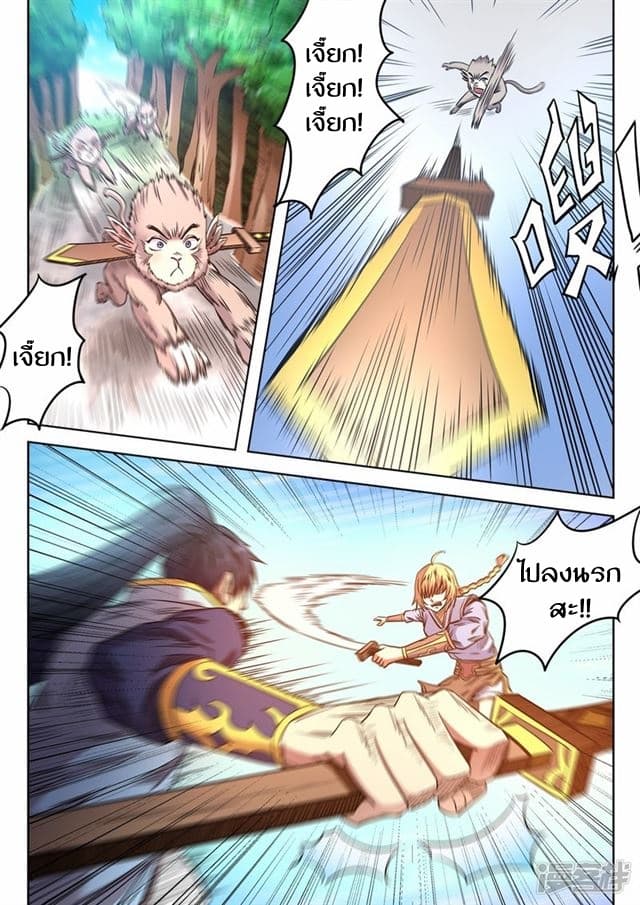 Supreme Demon page 6