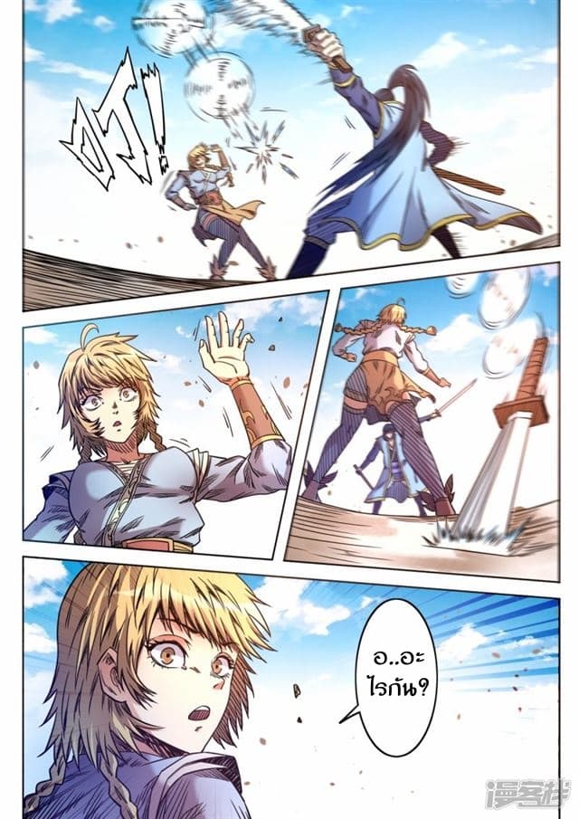 Supreme Demon page 8