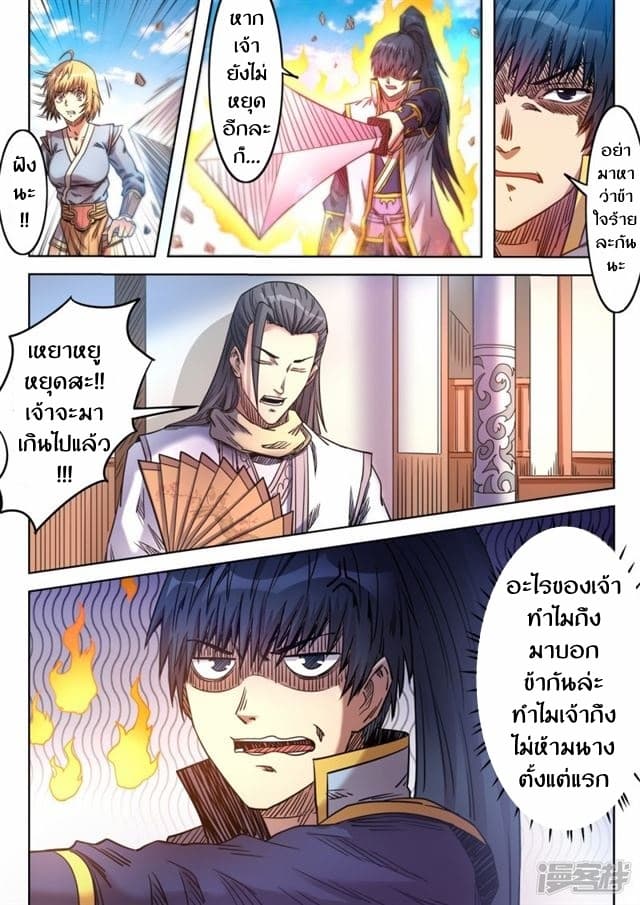 Supreme Demon page 9