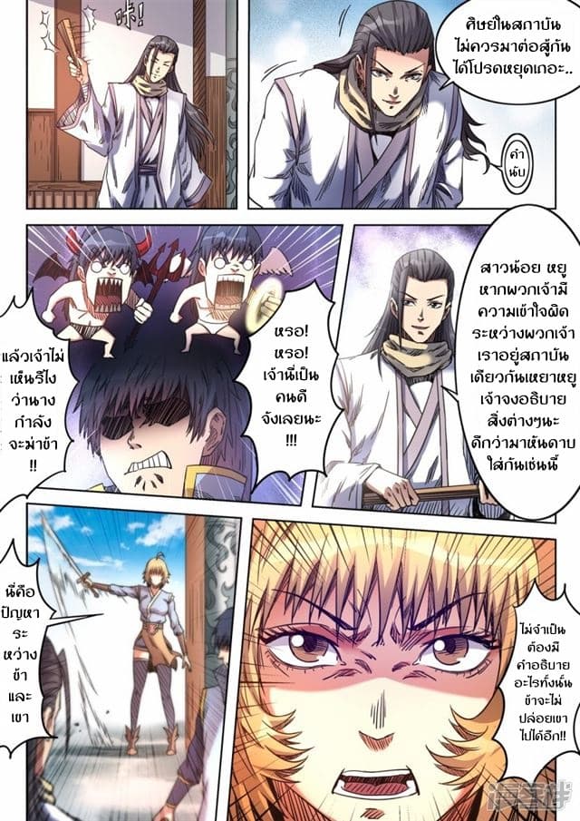 Supreme Demon page 10