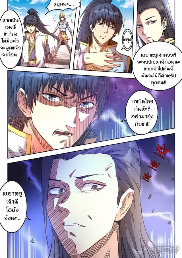 Supreme Demon page 1