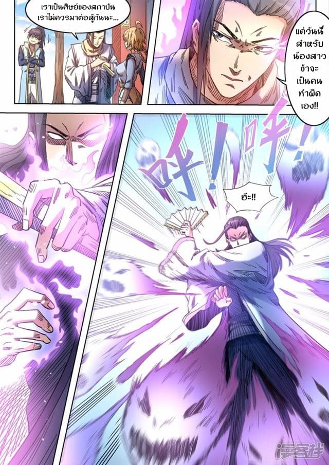 Supreme Demon page 2