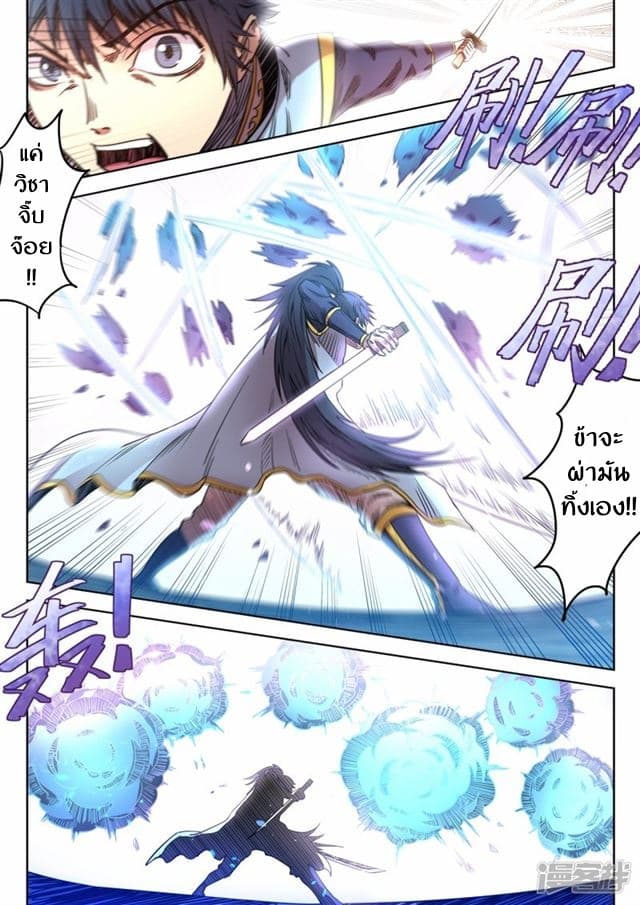 Supreme Demon page 3