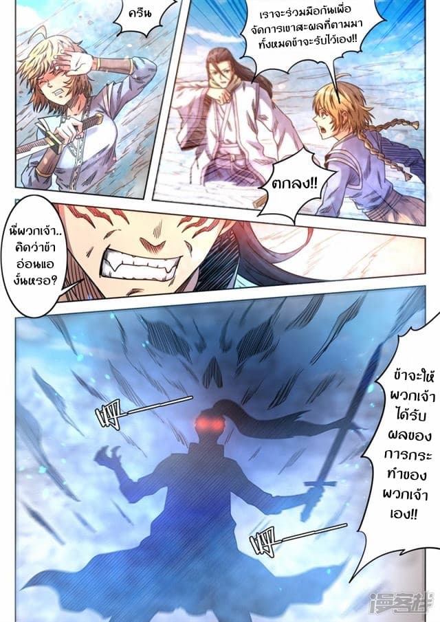 Supreme Demon page 4