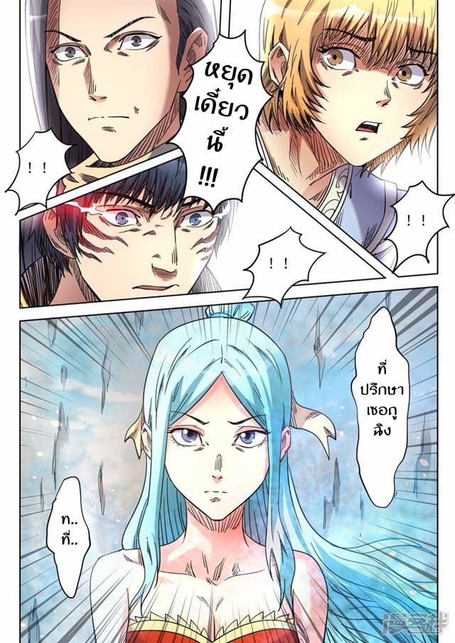 Supreme Demon page 5