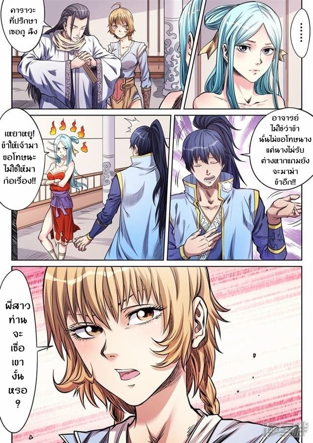 Supreme Demon page 6