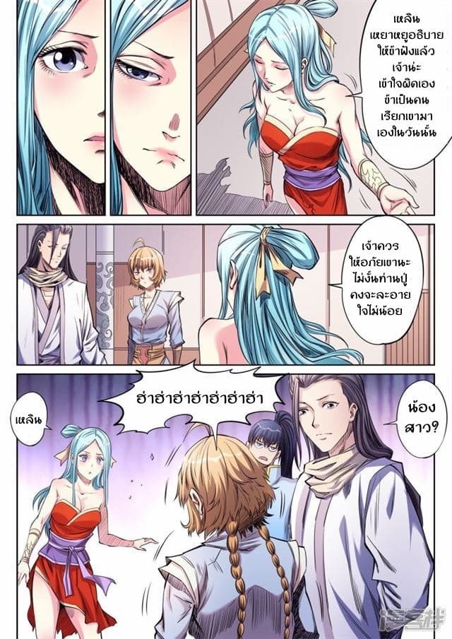 Supreme Demon page 7
