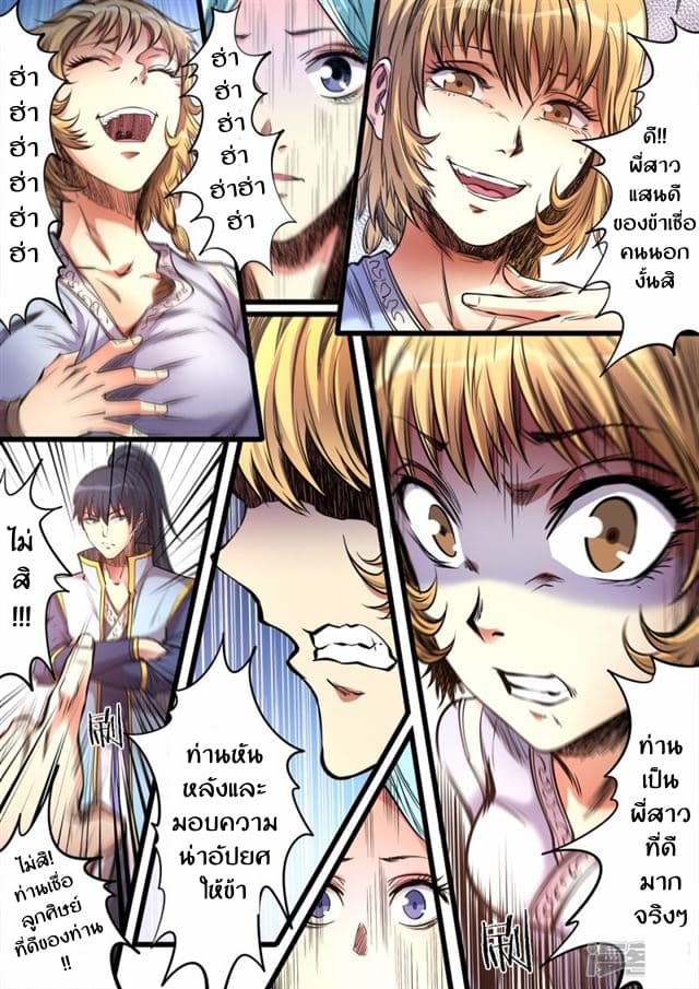 Supreme Demon page 8