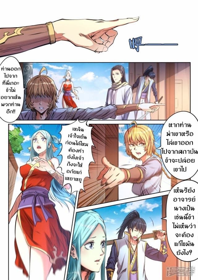 Supreme Demon page 9