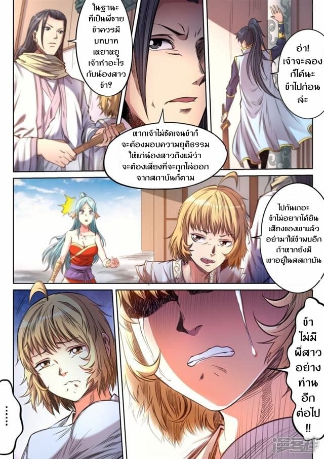 Supreme Demon page 10
