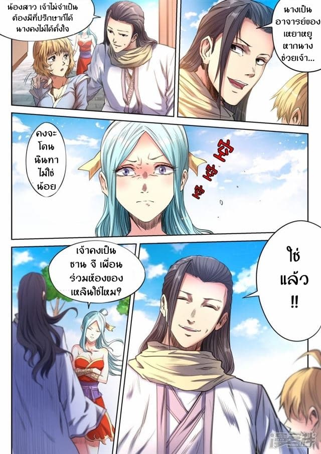 Supreme Demon page 1
