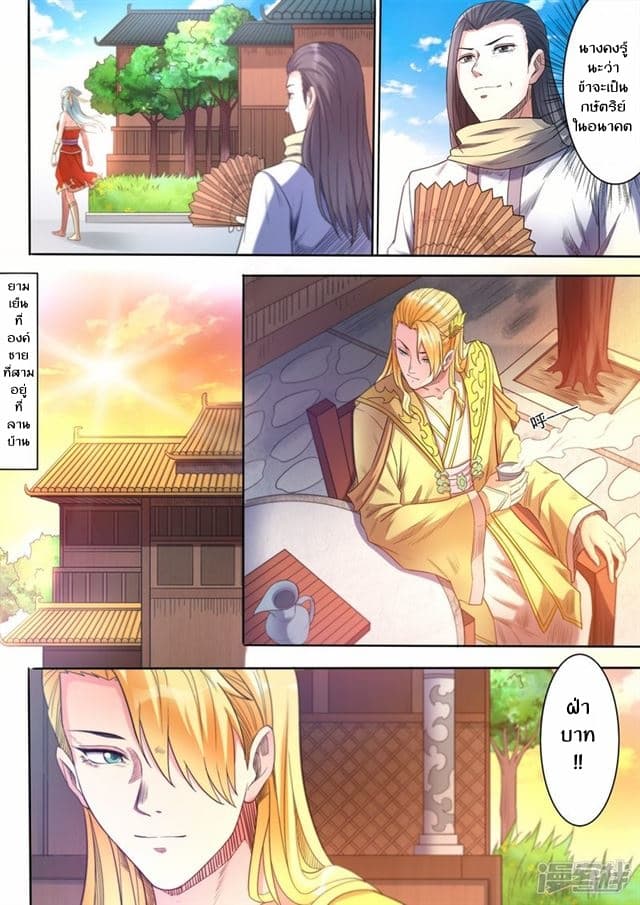 Supreme Demon page 3