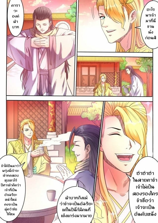 Supreme Demon page 4