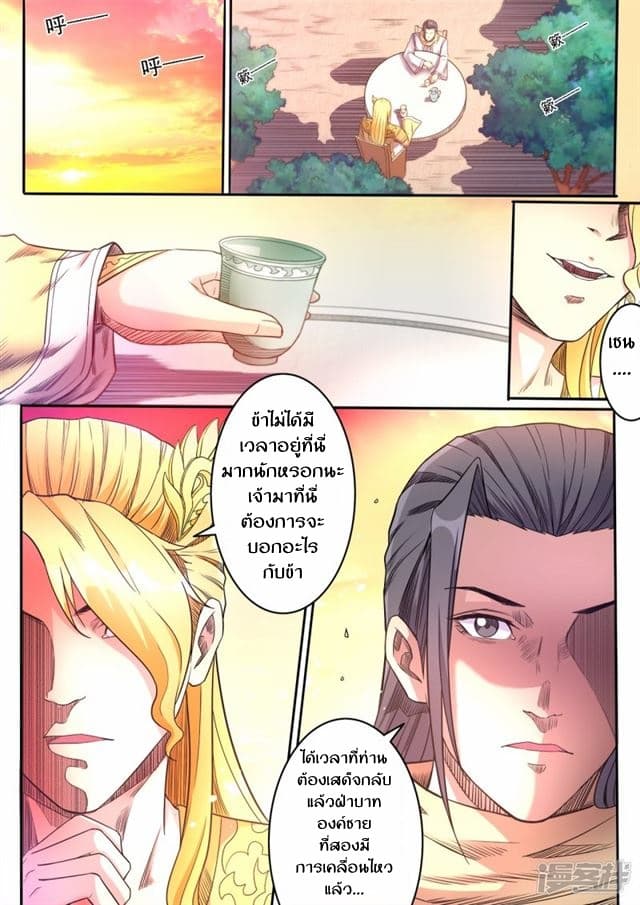 Supreme Demon page 5