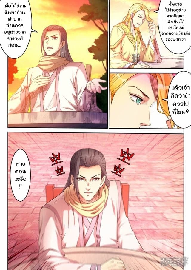 Supreme Demon page 6