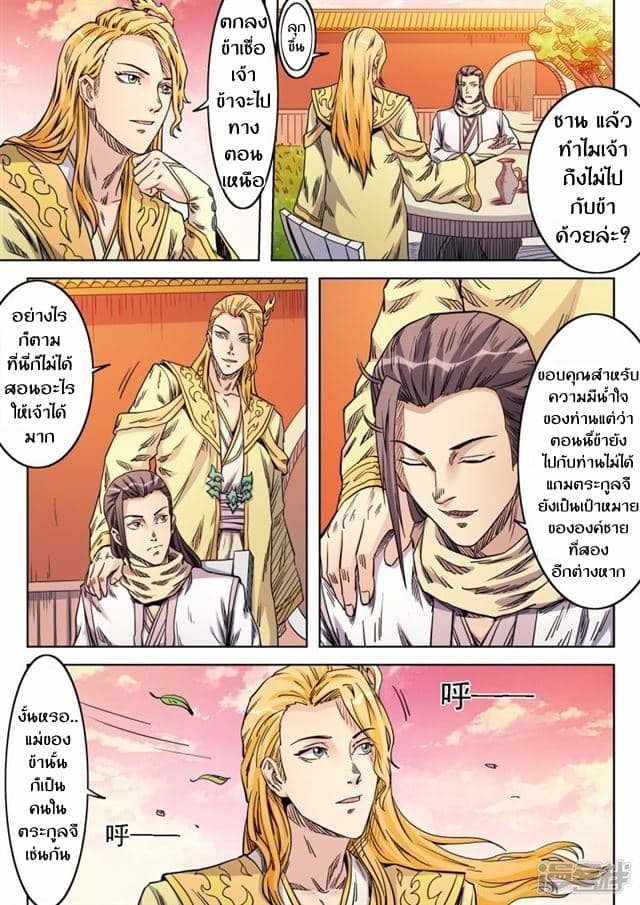 Supreme Demon page 7