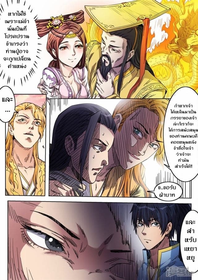 Supreme Demon page 8