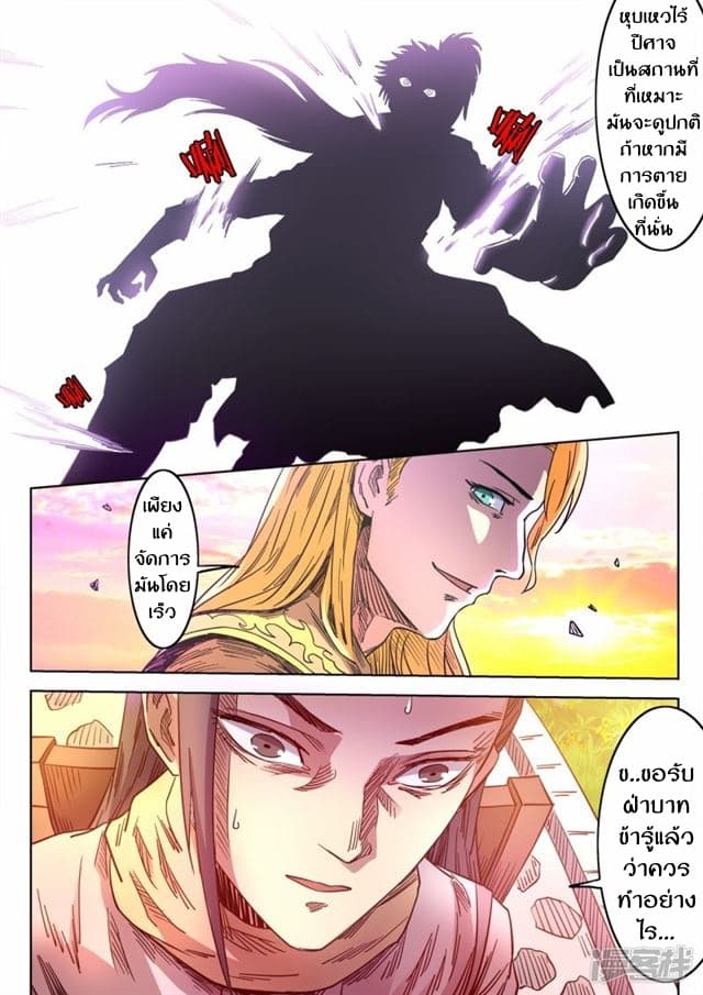 Supreme Demon page 9