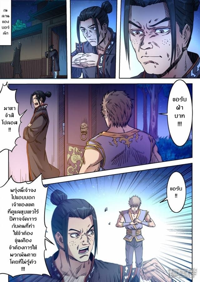 Supreme Demon page 10