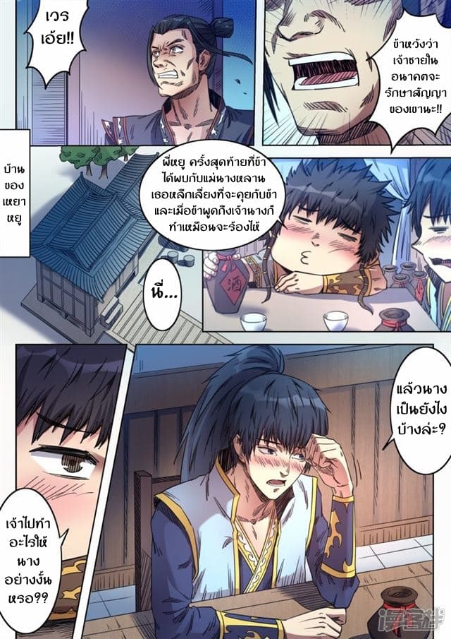 Supreme Demon page 1