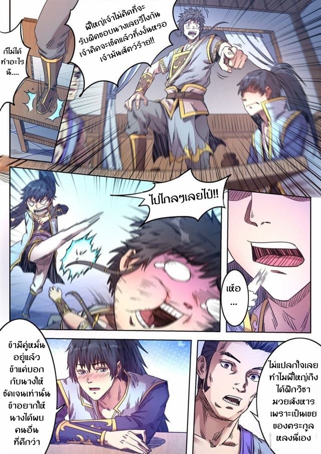 Supreme Demon page 2