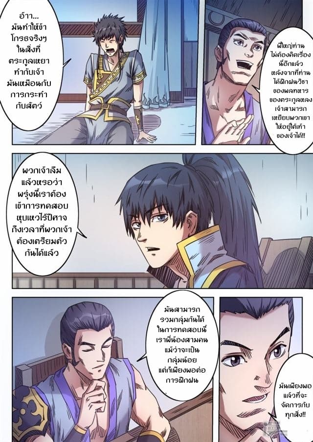 Supreme Demon page 3