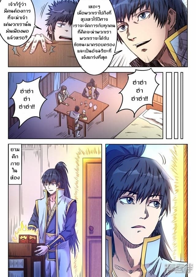 Supreme Demon page 4