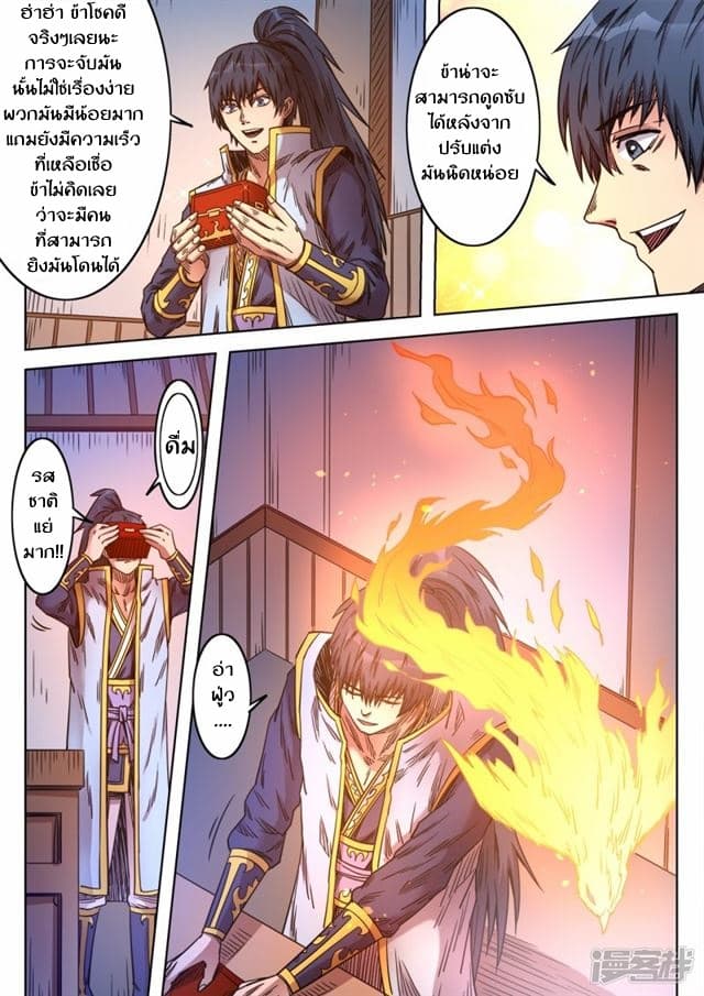 Supreme Demon page 6