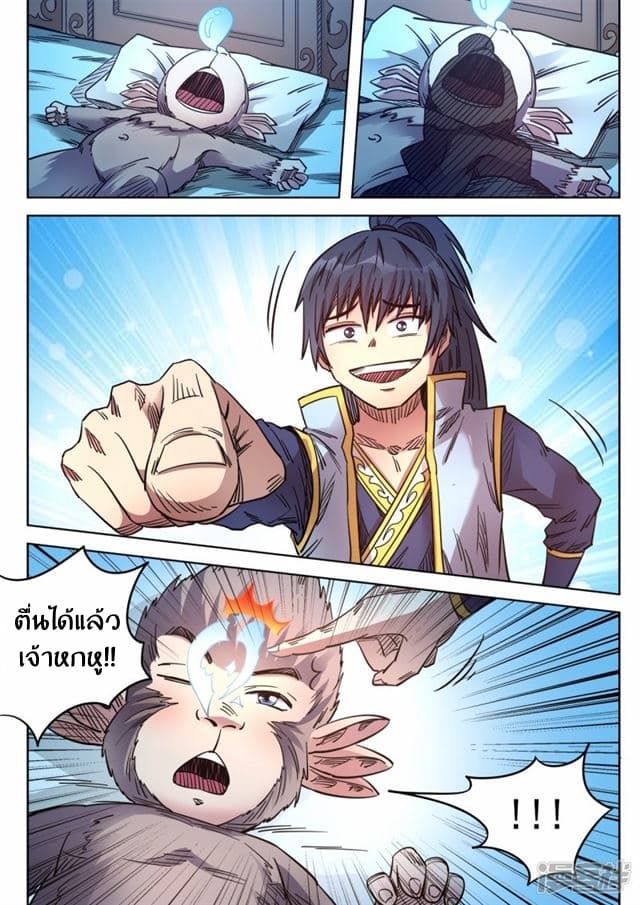 Supreme Demon page 7