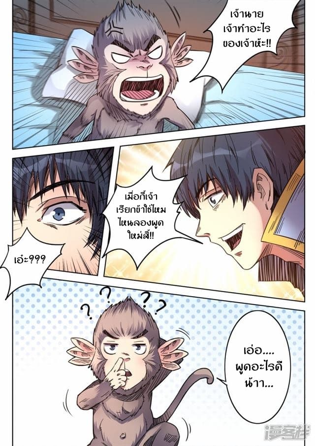 Supreme Demon page 8
