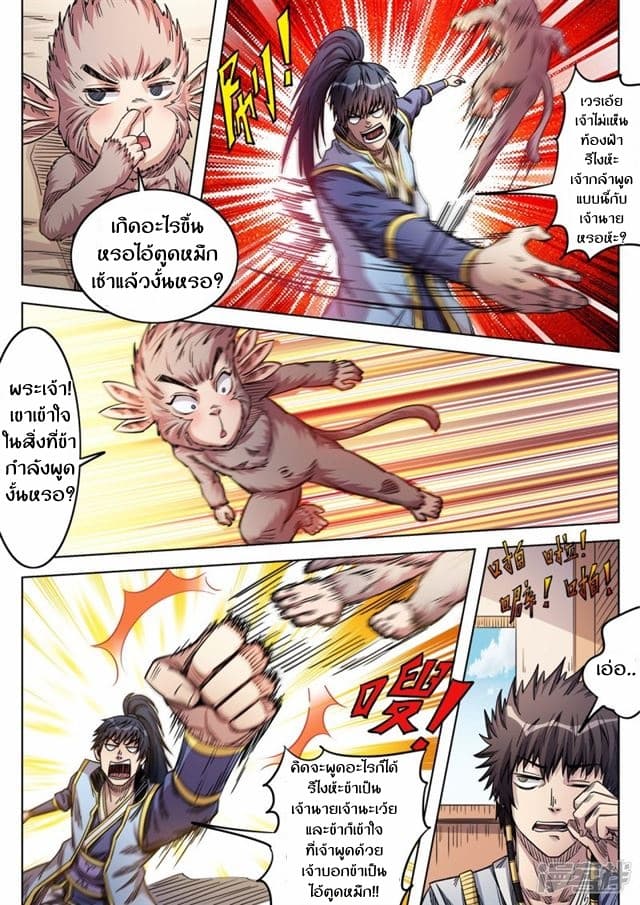 Supreme Demon page 9