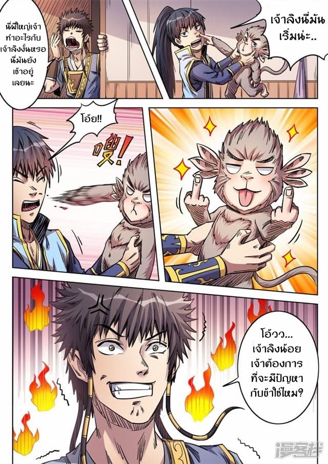 Supreme Demon page 10