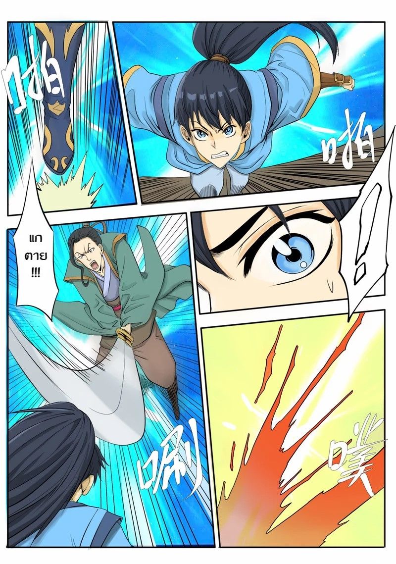 Supreme Demon page 2