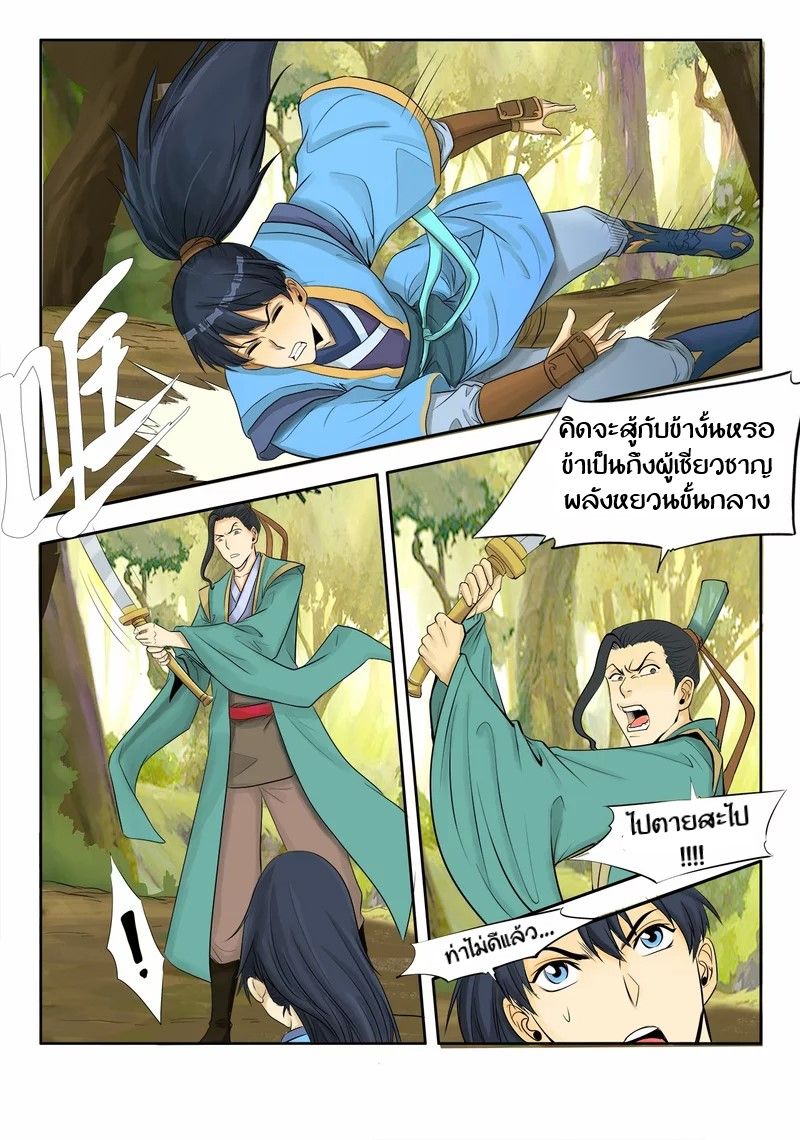 Supreme Demon page 3