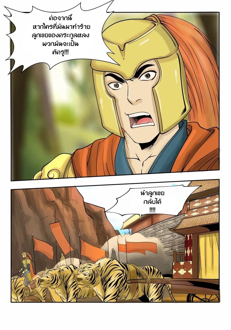 Supreme Demon page 6